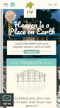 Mobile Screenshot of gan-eden.co.il